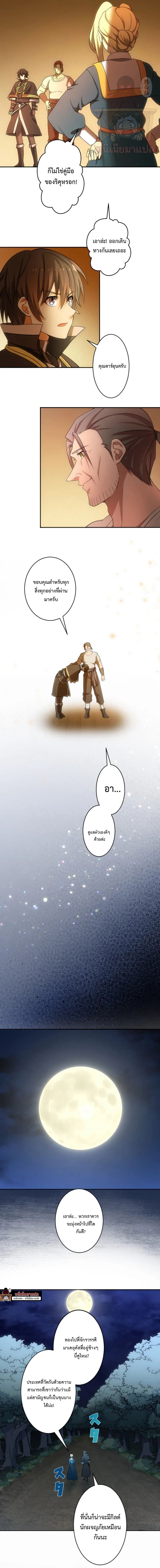 เกิดใหม่เป็นจอทเวทย์สุดขอบโลก ตอนที่ 3 หน้า 12