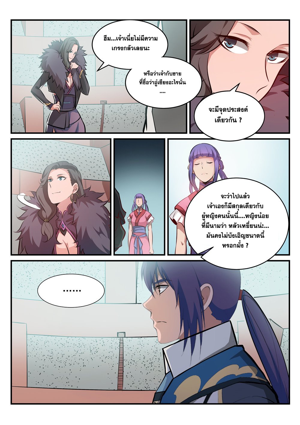 Apotheosis – การยกระดับสู่สถานะของพระเจ้า ตอนที่ 187 หน้า 5