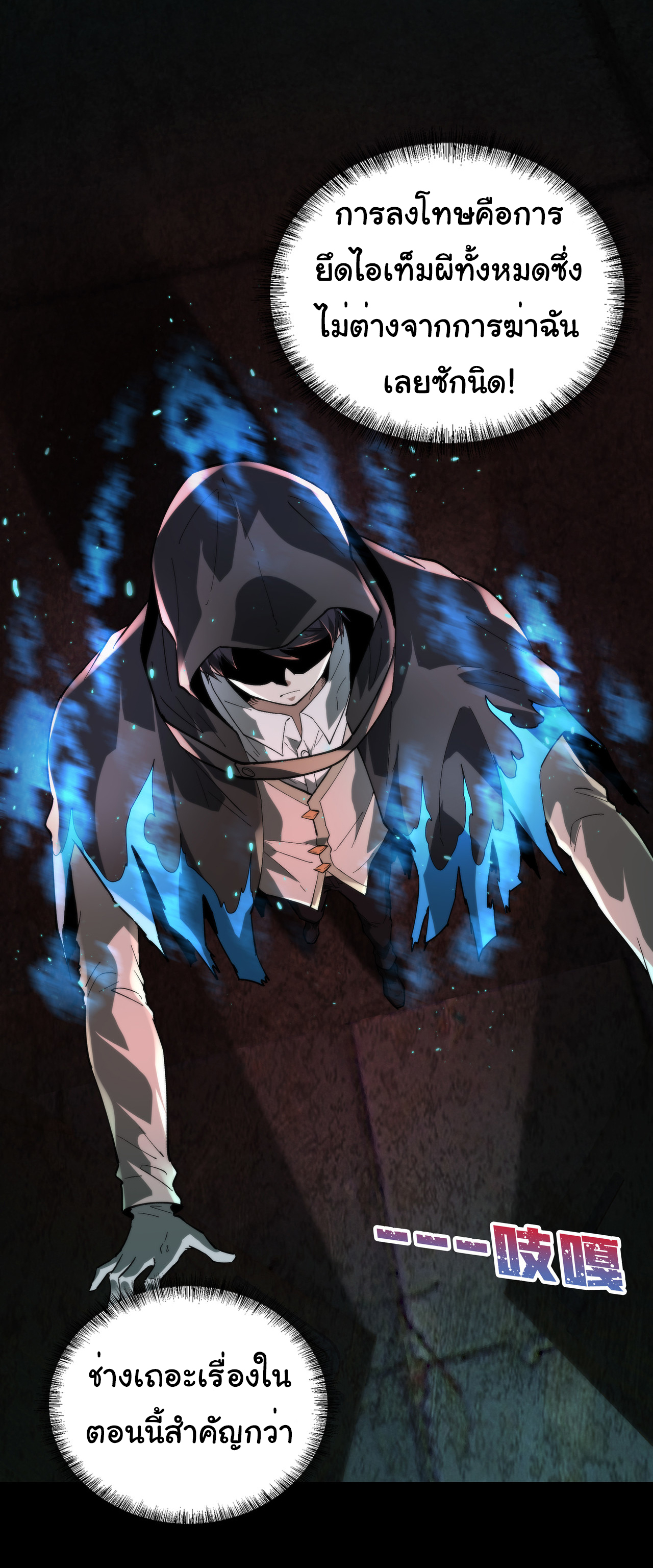 I Play the Horror World as a Simulation Game ตอนที่ 12 หน้า 39