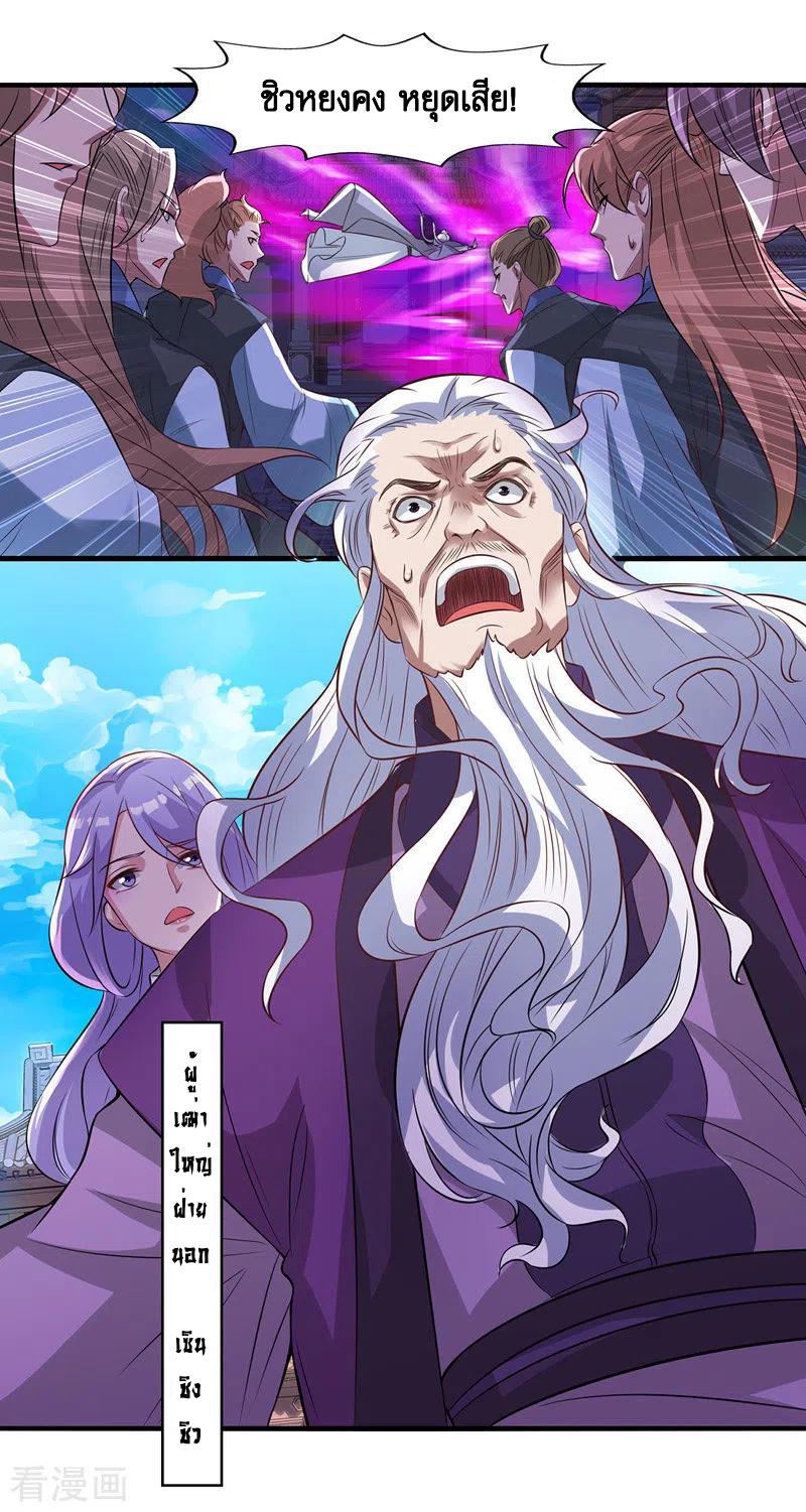 จักรพรรดิสวรรค์จุติ ตอนที่ 36 หน้า 13