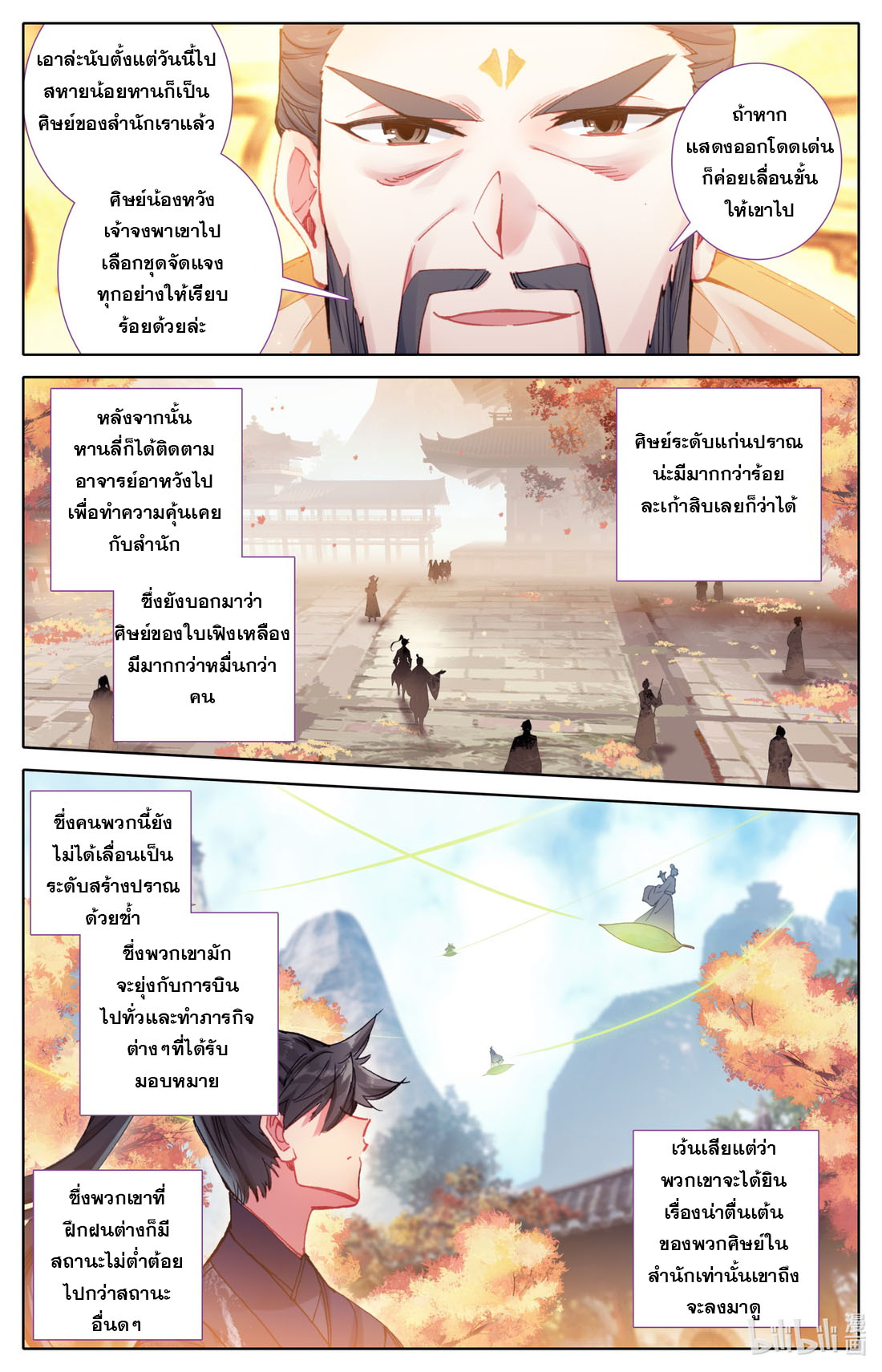 A record of a mortal's journey to immortality(ทันจีน) ตอนที่ 70 หน้า 9