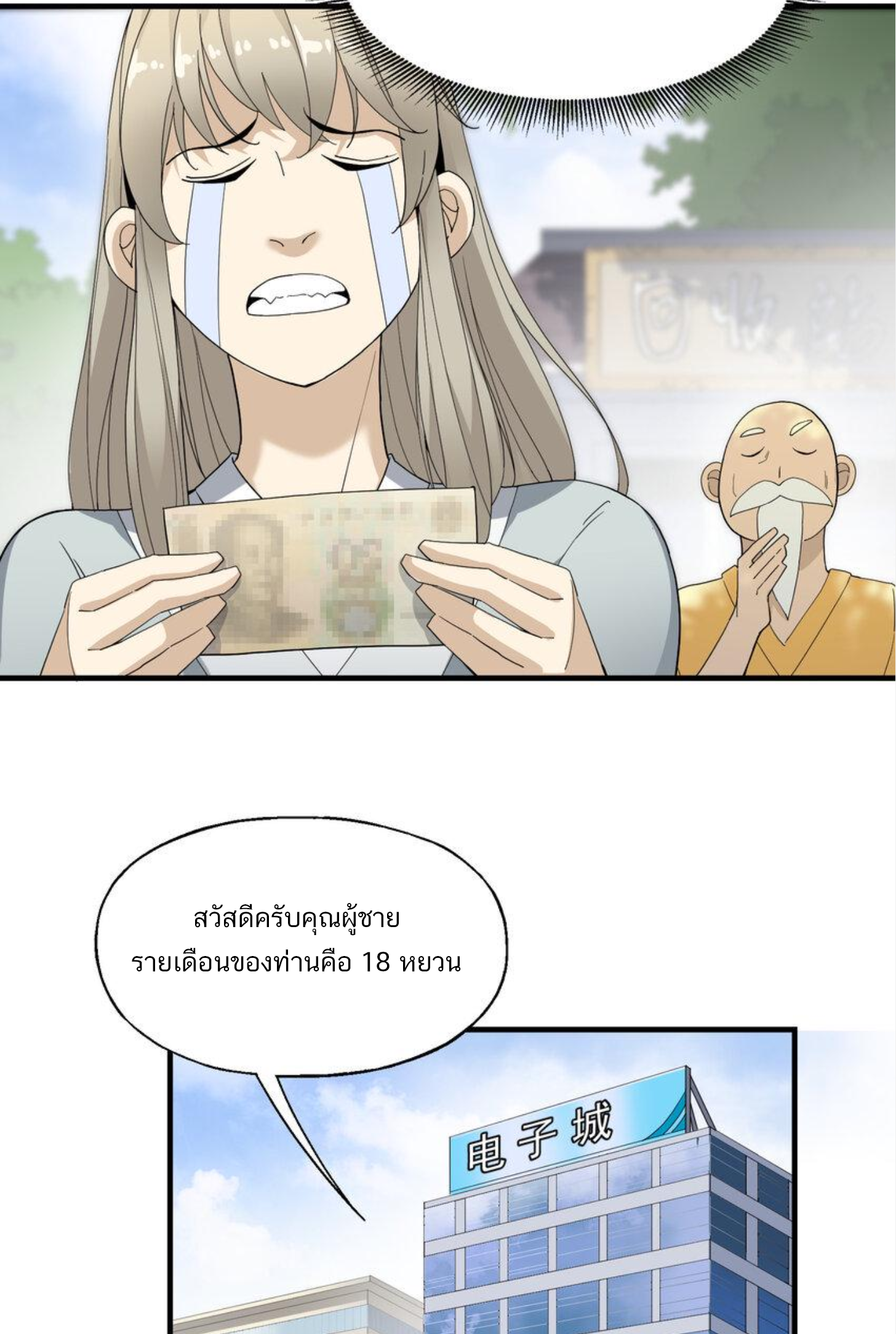 เมื่อข้าลงจากเขาแล้ว ข้าจะไร้ผู้ต่อกร !? (ฝึกเสร็จ Lv.Max) ตอนที่ 16 หน้า 8