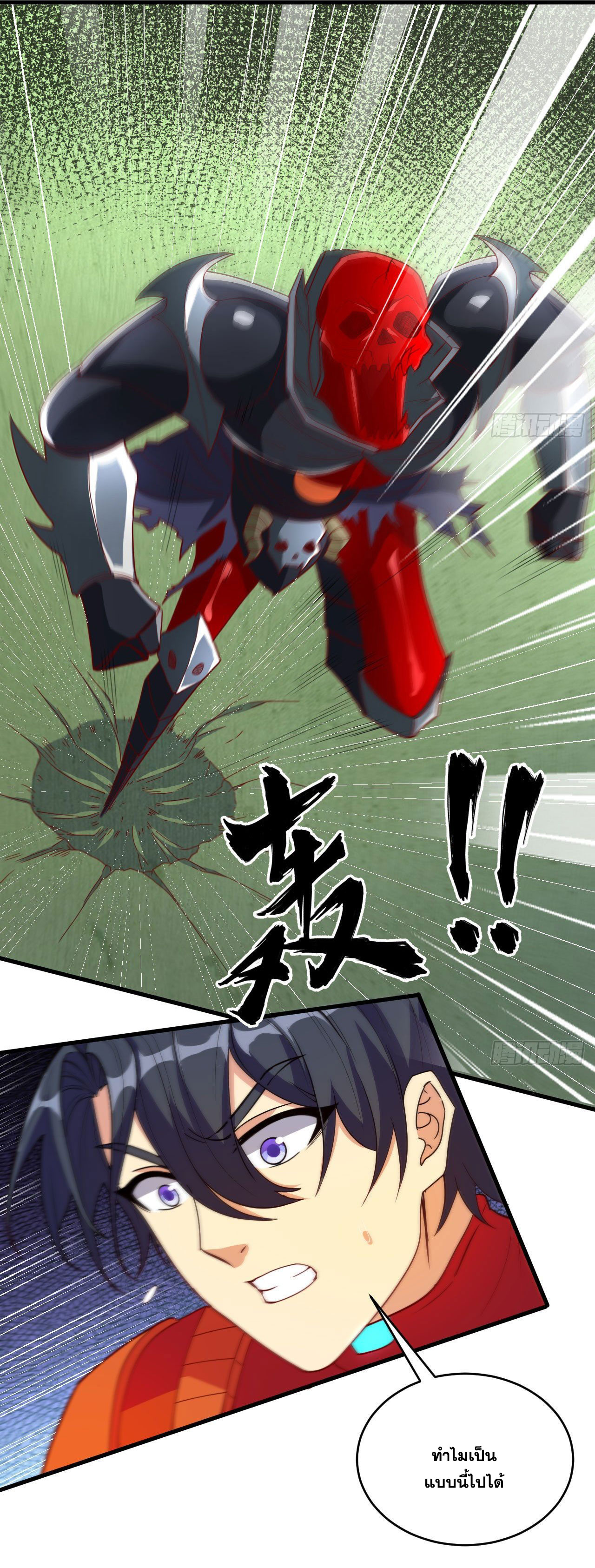 Magician from The Future ตอนที่ 20 หน้า 2