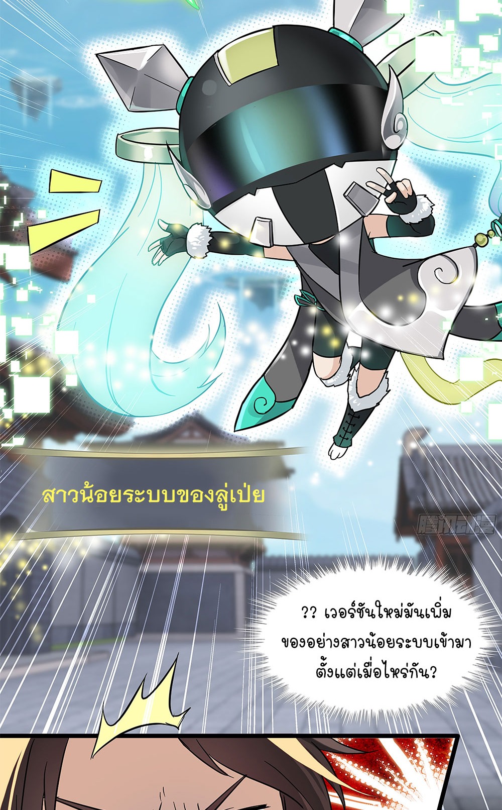 วิถีเซียนมันก็เป็นแบบนี้แหละ! | That's How Cultivation Is ตอนที่ 2 หน้า 38