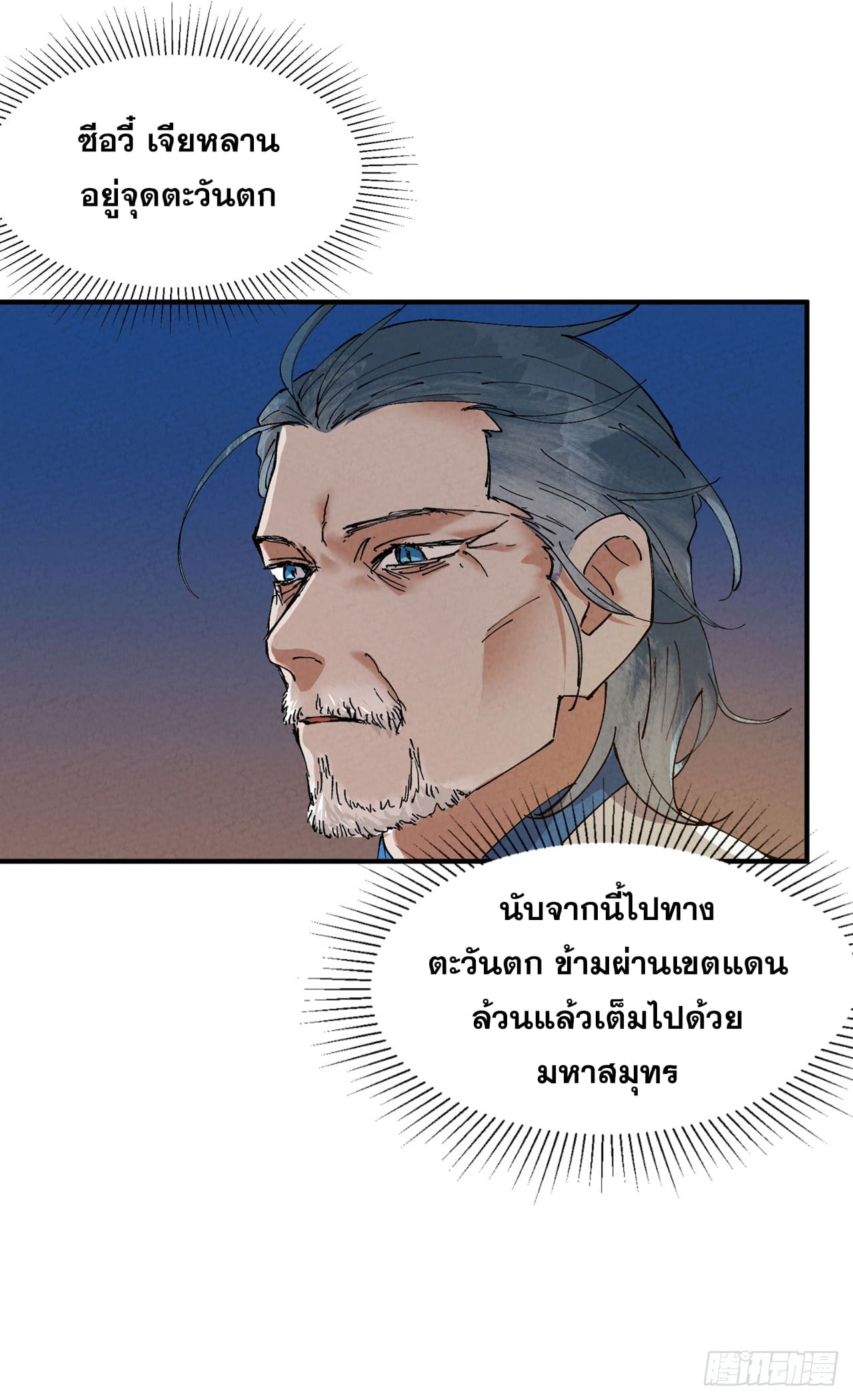 ระบบพัฒนาสุดแข็งแกร่ง ตอนที่ 76 หน้า 8