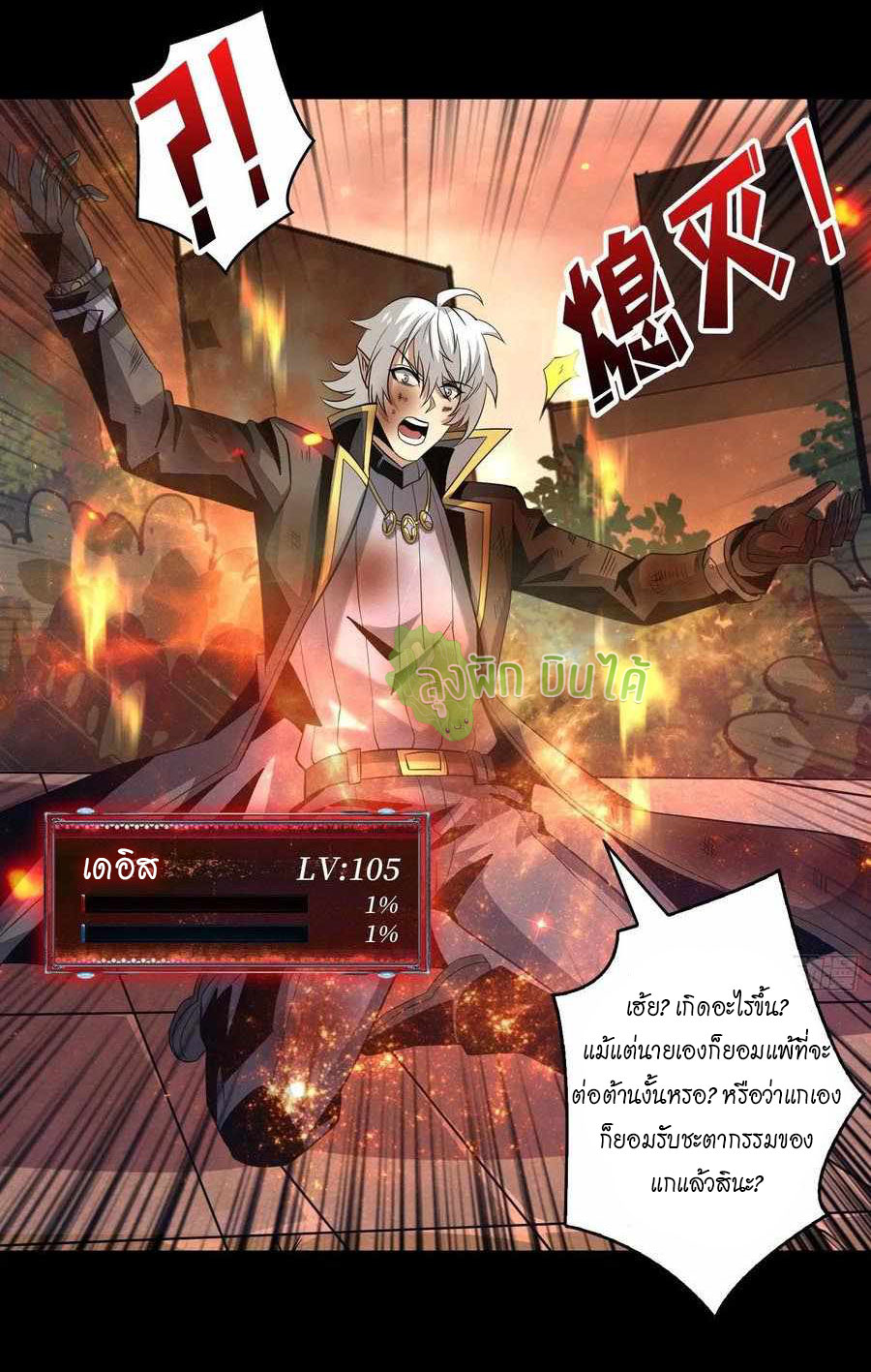 (ชนจีน) IT STARTS WITH A KINGPIN ACCOUNT - จุติจอมราชัน ตอนที่ 119 หน้า 40