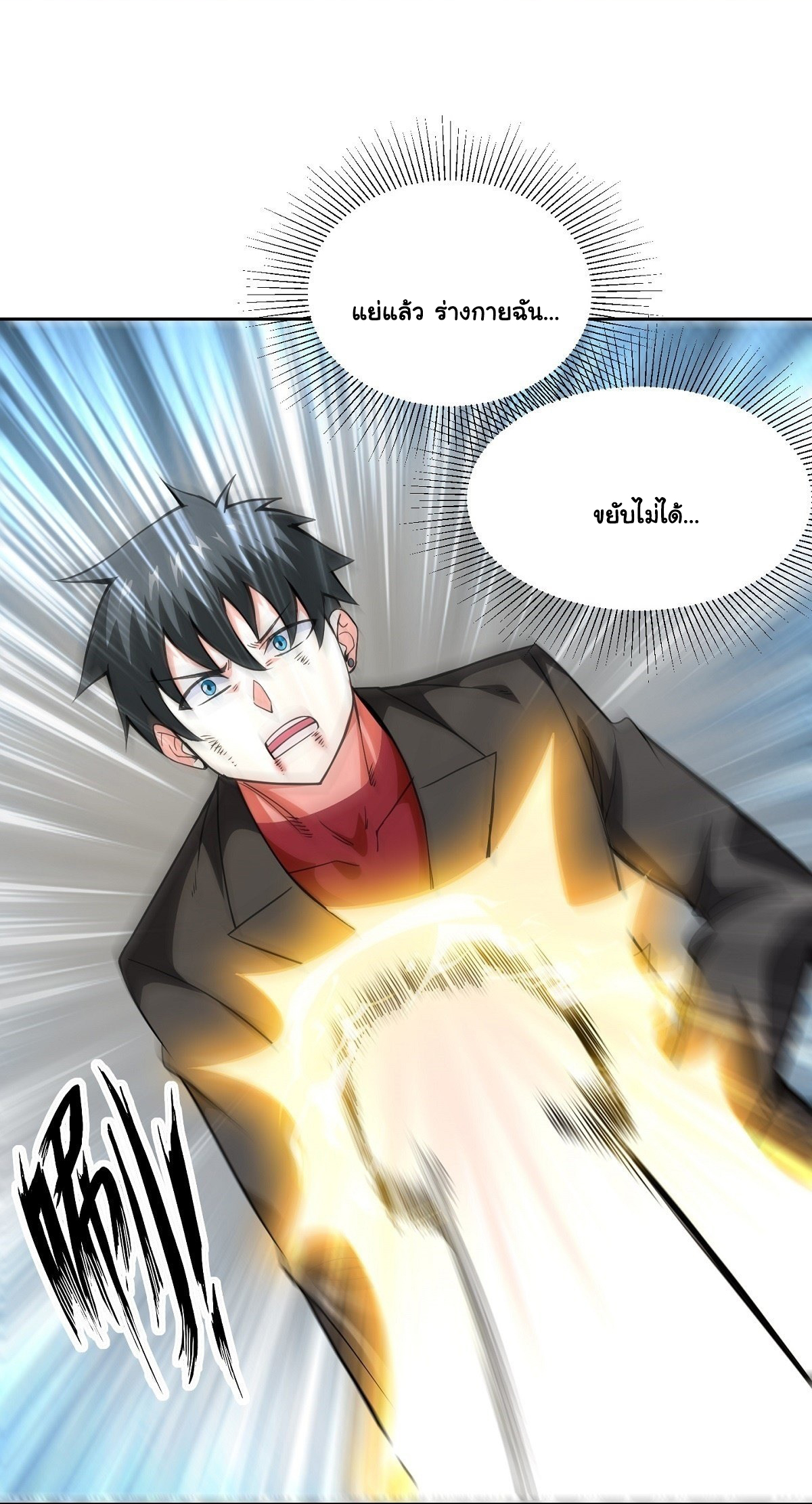 Wake up, master ท่านเจ้าสำนักหวนคืน ตอนที่ 11 หน้า 32