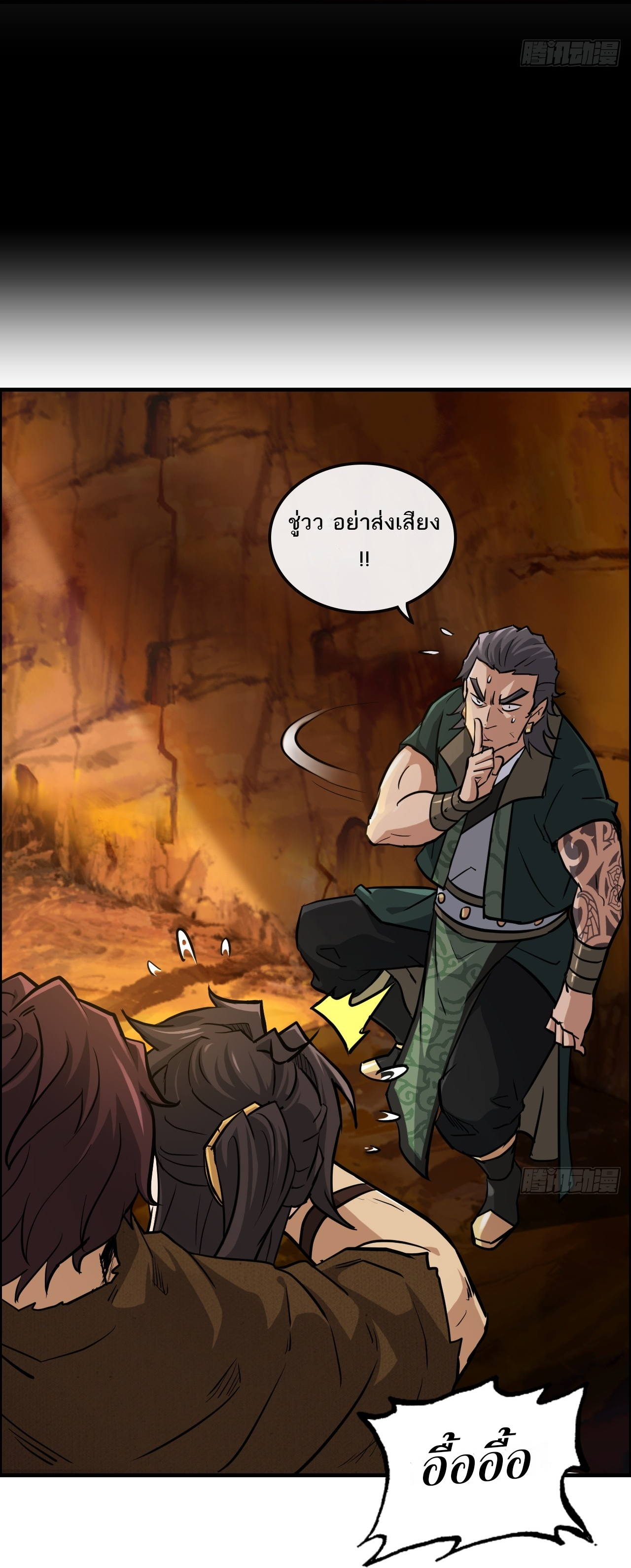ชีวิตนี้ขอฝึกเป็นเซียนให้ฟ้าเห็น ตอนที่ 25 หน้า 6