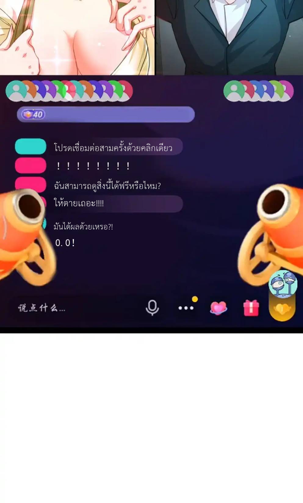 Travel through the world of cultivation, but you can connect to the Internet (ซีซั่น1) ตอนที่ 11 หน้า 49