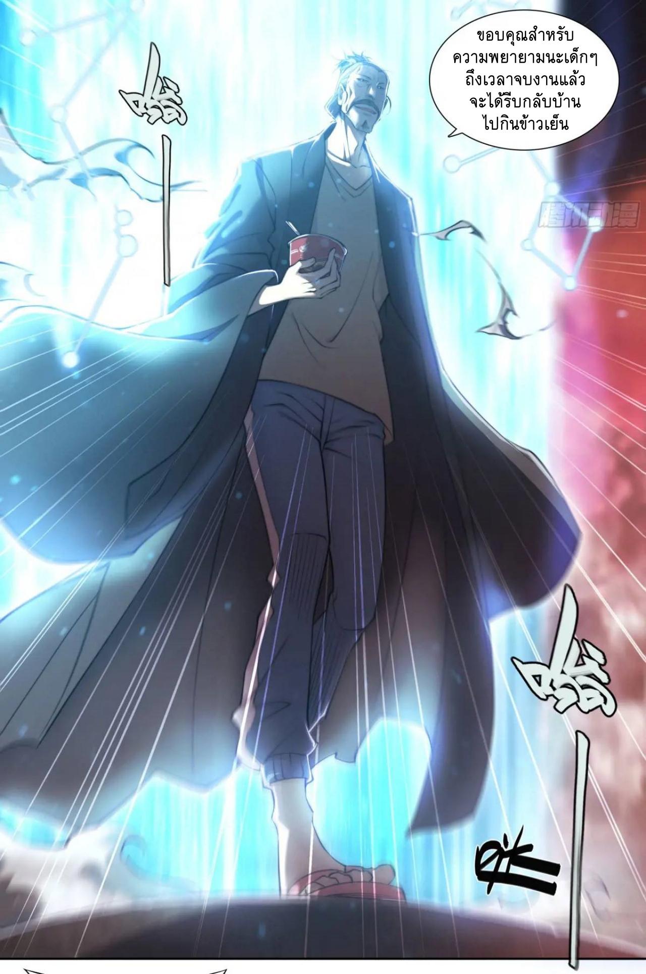 Apocalypse Forecast ตอนที่ 107 หน้า 21