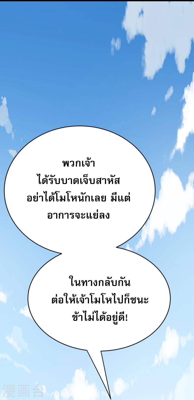 ผู้ขัดเกลาร่างกายที่แข็งแกร่งที่สุดในประวัติศาสตร์ ตอนที่ 110 หน้า 9