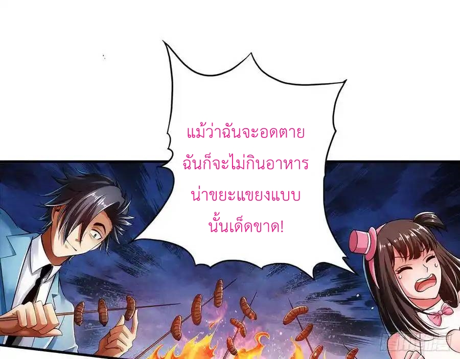 The Strongest Death System ตอนที่ 27 หน้า 2