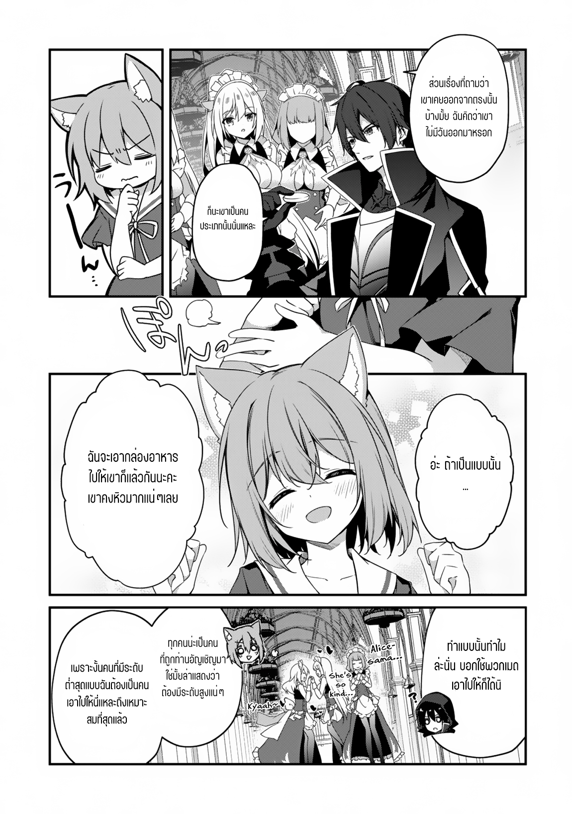 Level 1 Kara Hajimaru Shoukan Musou ตอนที่ 13 หน้า 8