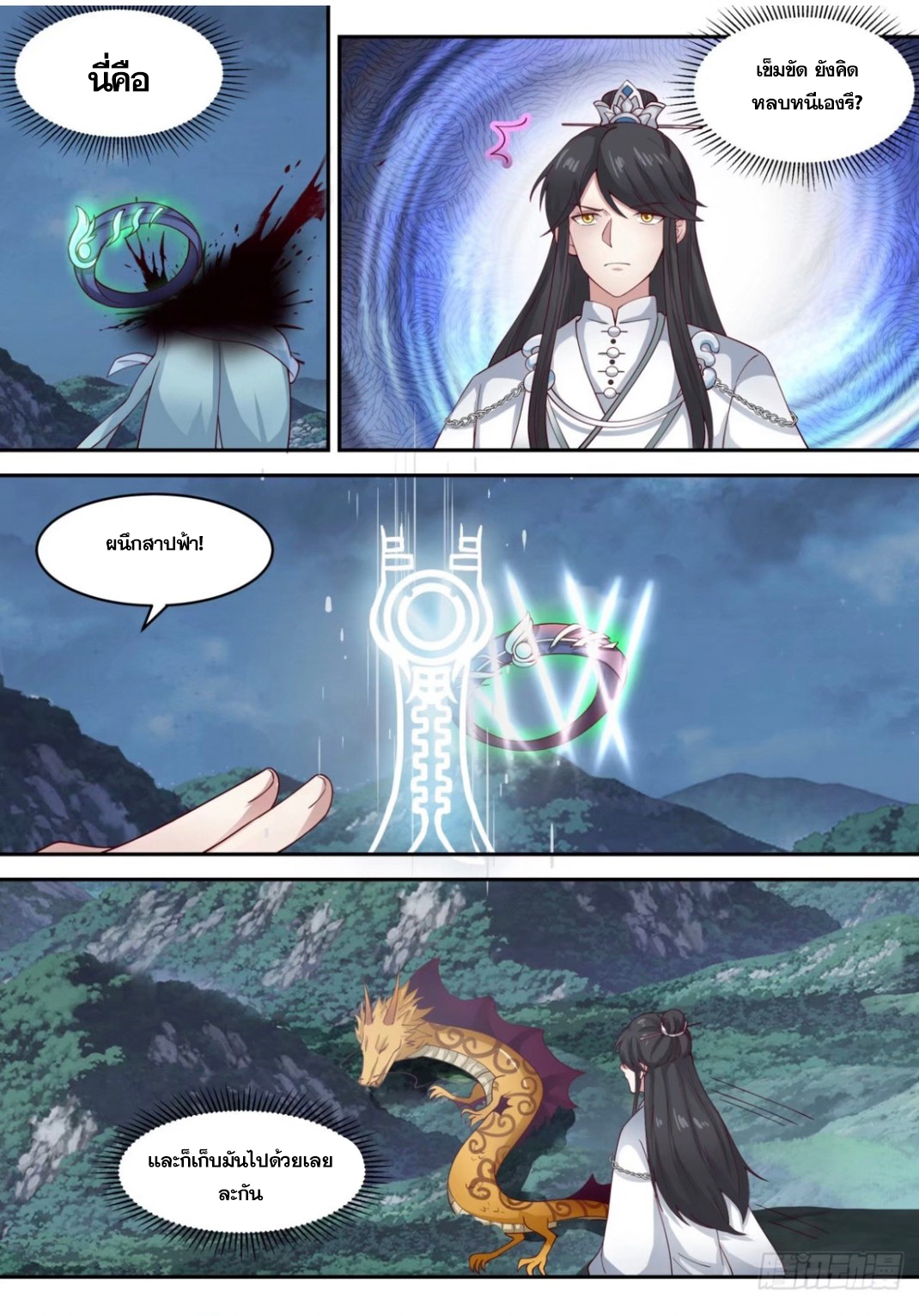 ปฐมบุรุษแห่งยุค (ทันจีน) ตอนที่ 86 หน้า 7