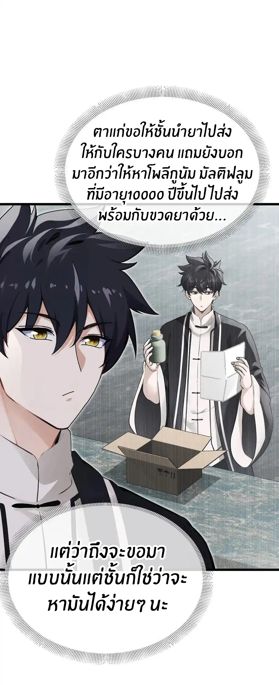 ลงจากภูเขาเพื่อมาเป็นเบ๊ภรรยา ตอนที่ 45 หน้า 27