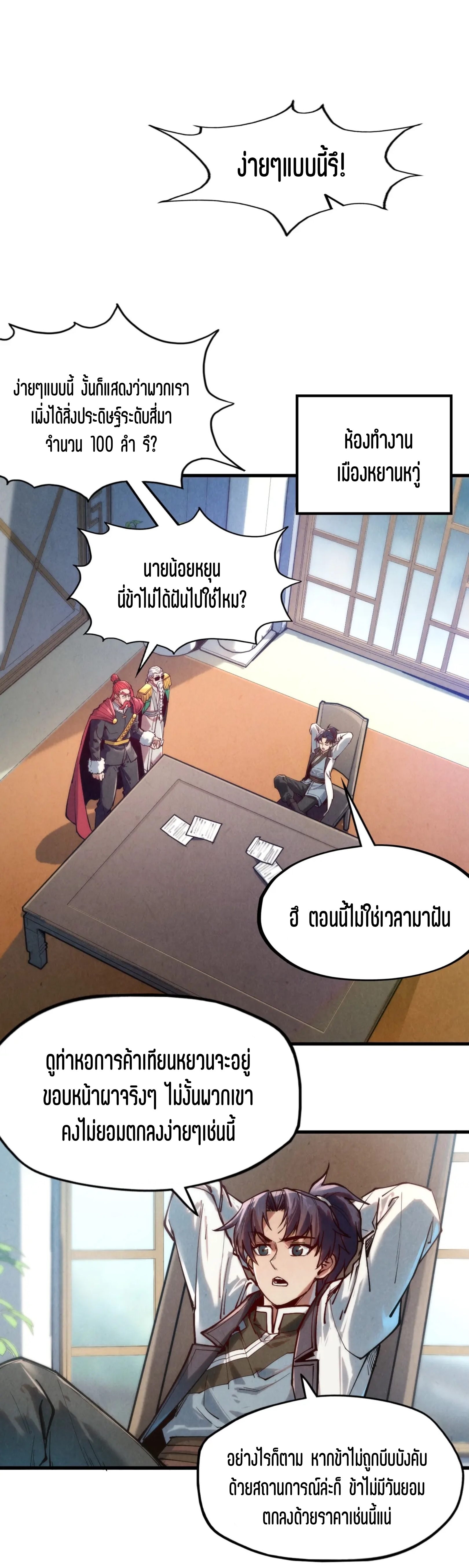 มหาเทพนิรันดร์กาล ตอนที่ 38 หน้า 31