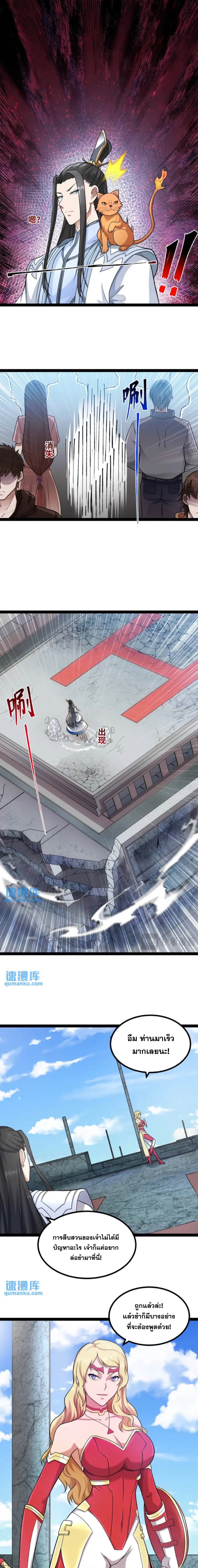 ข้านี่แหละผู้ที่แข็งแกร่งที่สุดในต่างโลก (ชนจีน) ตอนที่ 6 หน้า 12