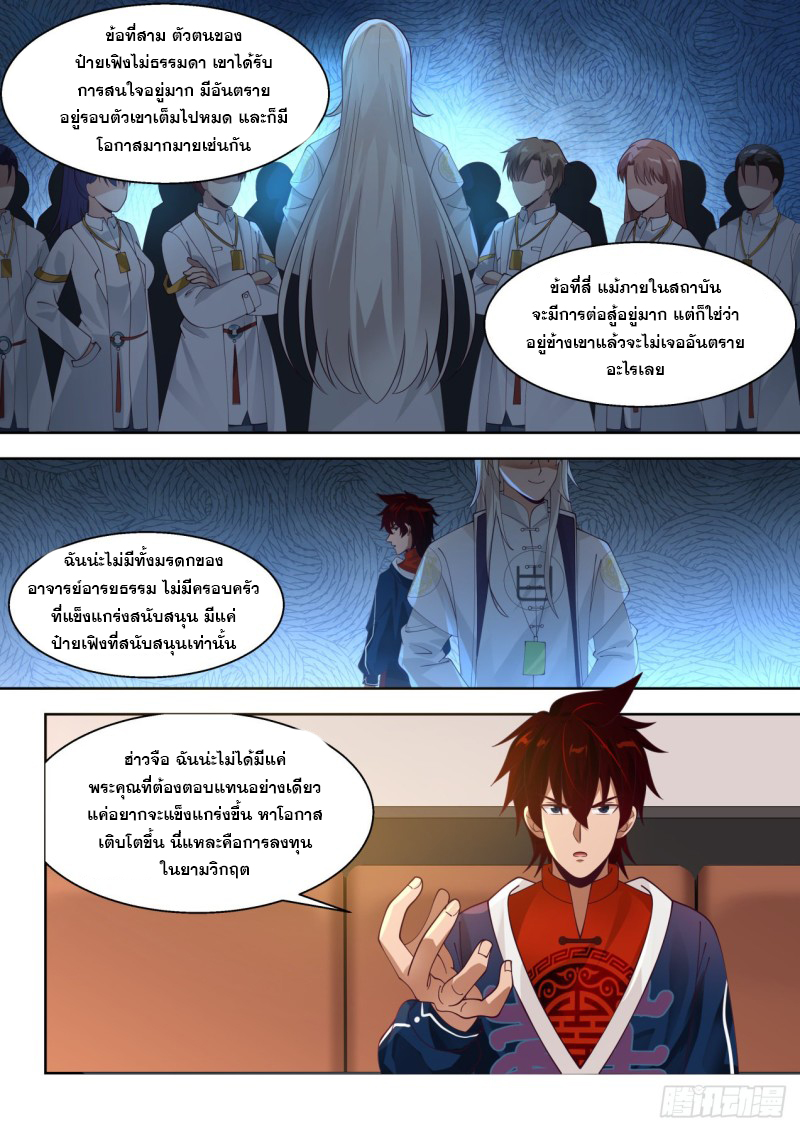 หมื่นเผ่าภัยพิบัติ ตอนที่ 94 หน้า 11
