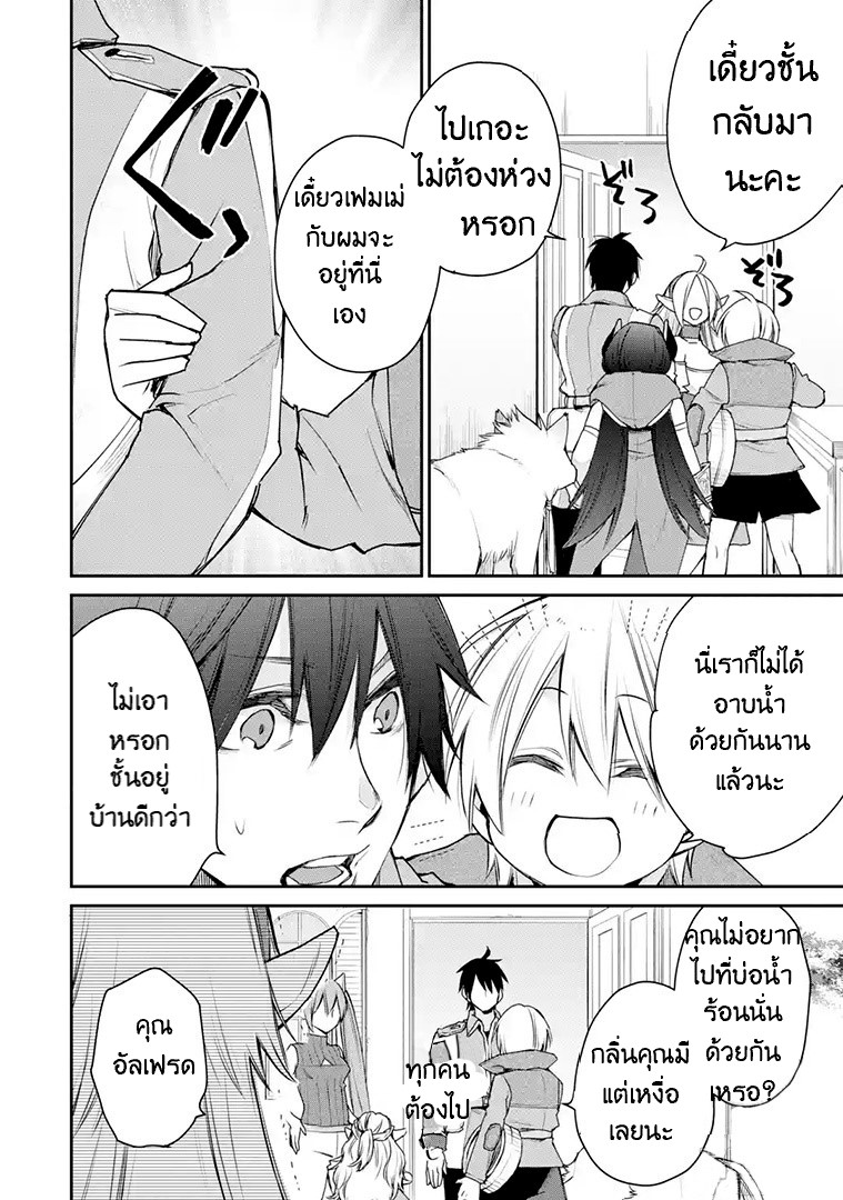 The Strongest Wizard Becomes a Countryside Guardsman After Taking an Arrow to the Knee ตอนที่ 16 หน้า 6