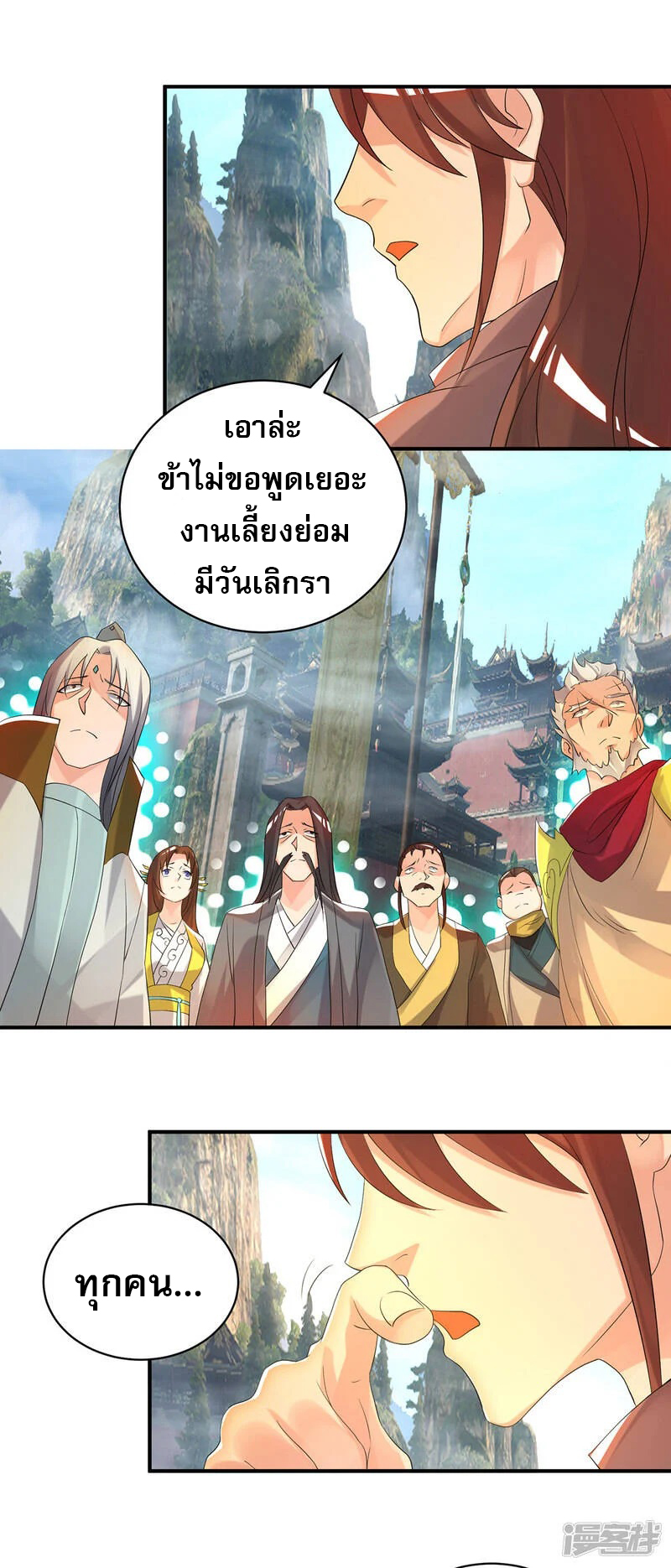 Reversal of god king จอมราชันย์ผงาดโลกันต์ ตอนที่ 9 หน้า 28
