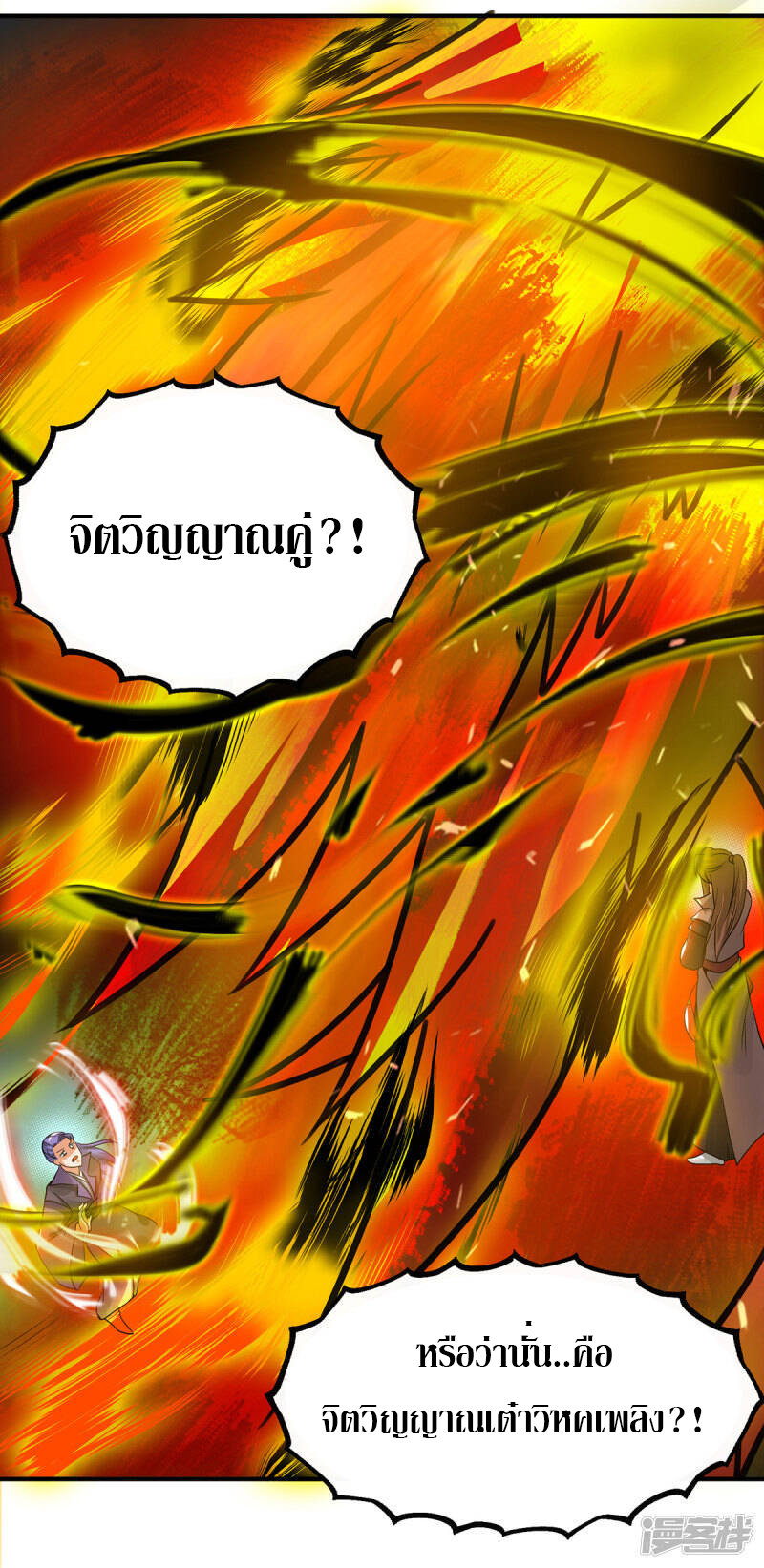 Reversal of god king จอมราชันย์ผงาดโลกันต์ ตอนที่ 37 หน้า 9