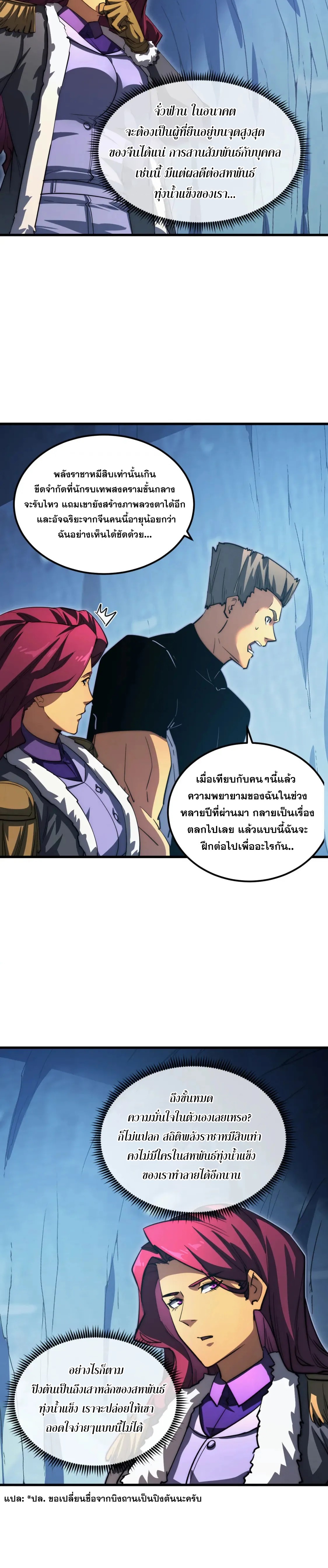 Rise From The Rubble |  เศษซากวันสิ้นโลก ตอนที่ 259 หน้า 8