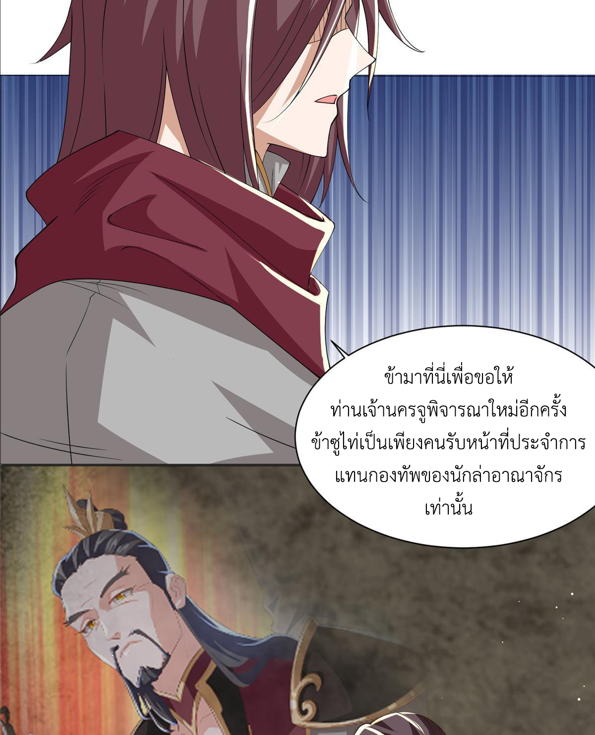 (ชนจีน) Dragon Master (จูหมิง นักรบเซียนมังกร) ตอนที่ 138 หน้า 38