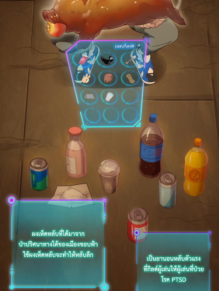 เกมบุกโลก ตอนที่ 10 หน้า 20