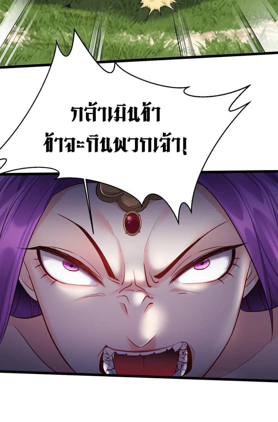 เทพวายร้ายกลับชาติมาเกิดใหม่ ตอนที่ 45 หน้า 5