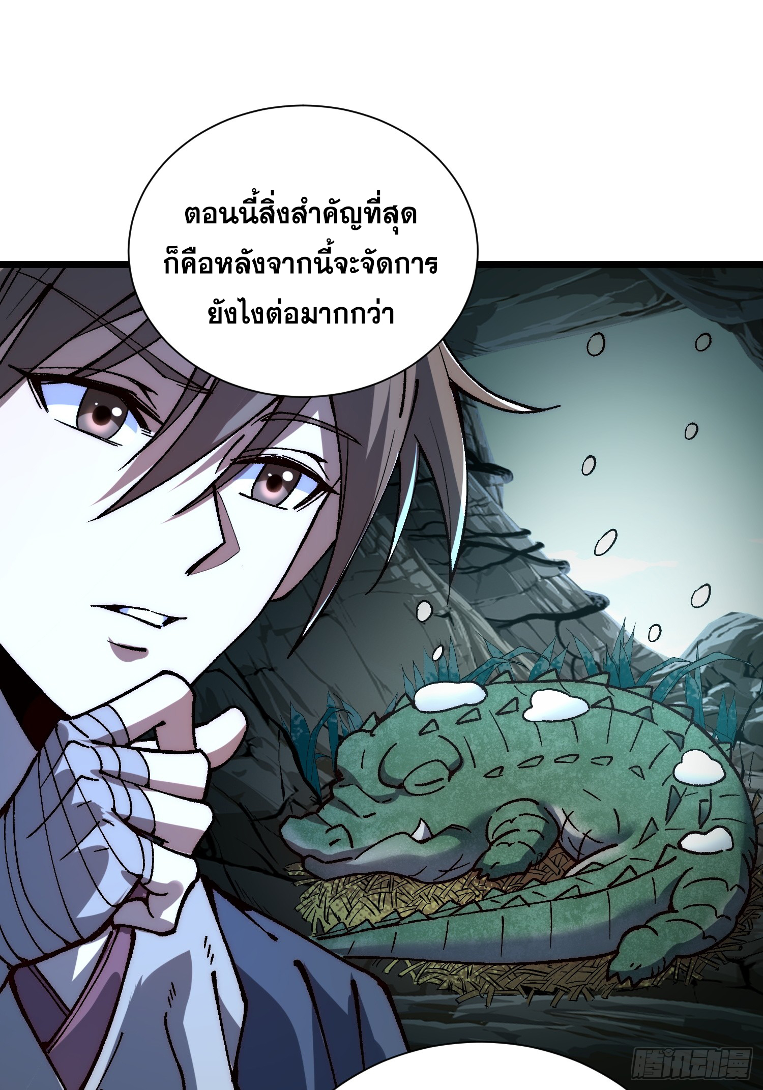 เริ่มต้นสู่การเป็นเทพวานรแห่งสายน้ำ ตอนที่ 5 หน้า 45