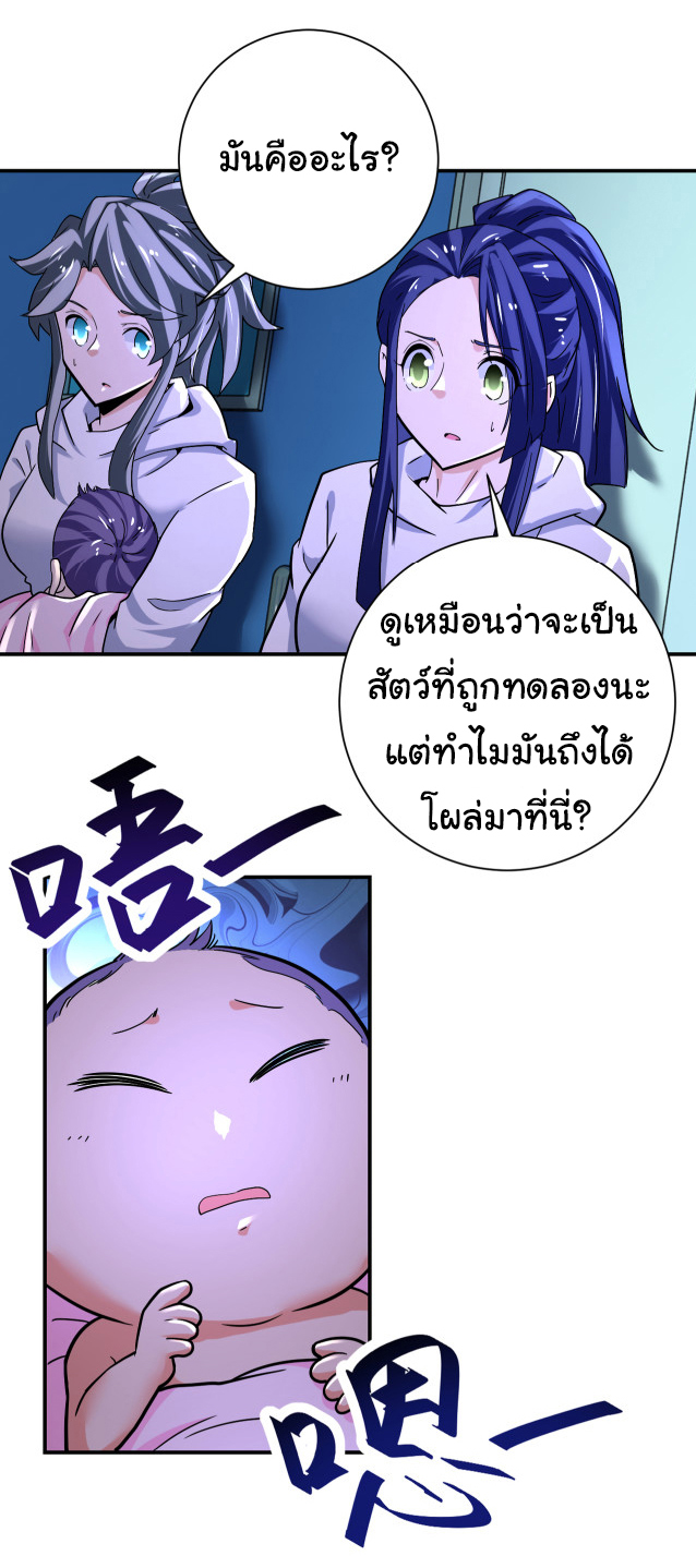 Apocalyptic Super System ตอนที่ 376 หน้า 16