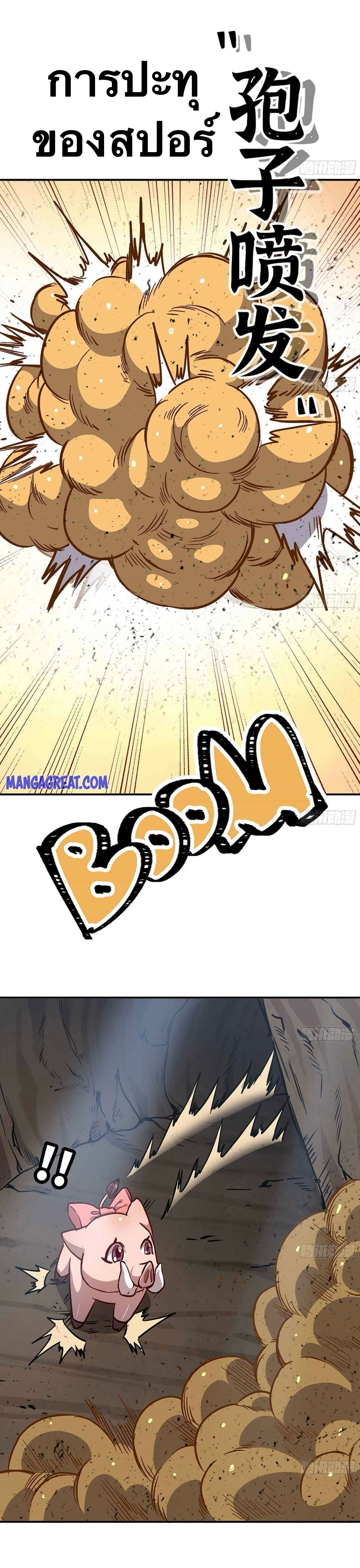 Mushroom Hero ตอนที่ 11 หน้า 4