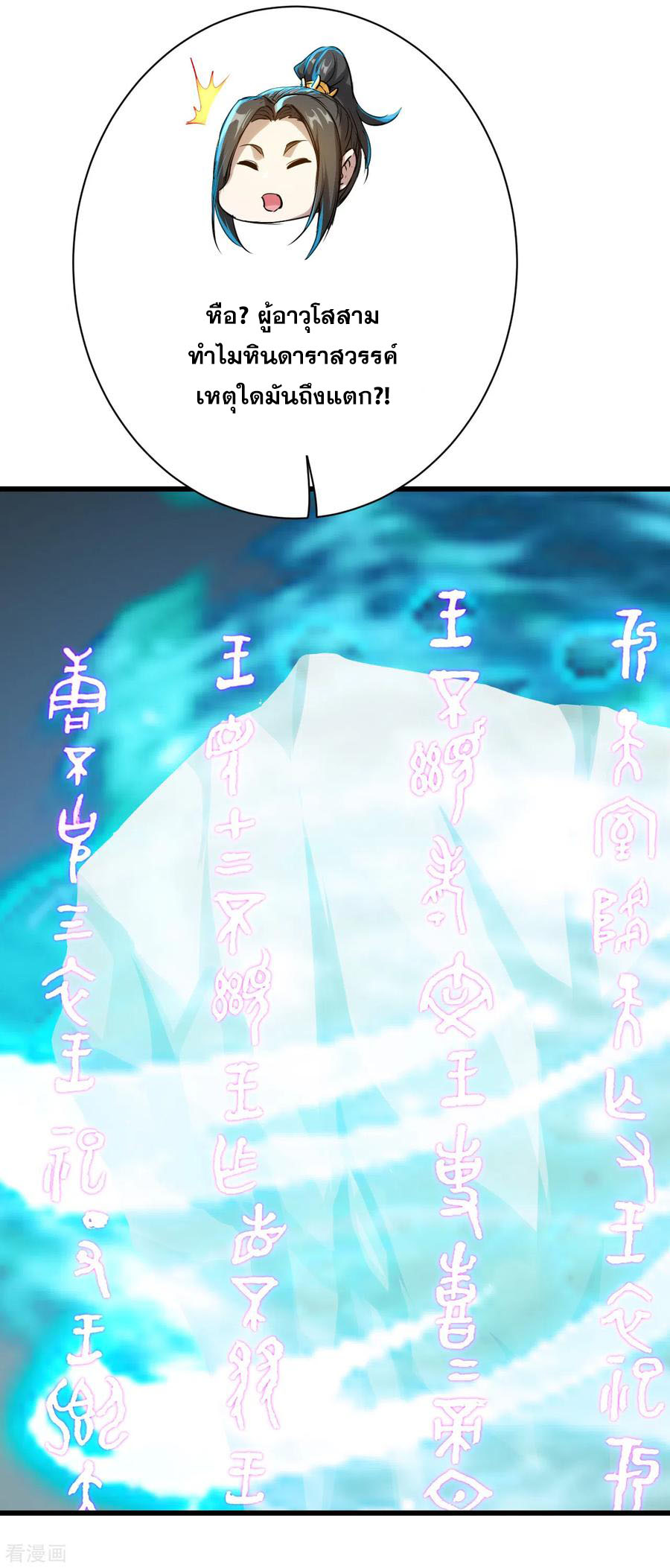 เทพอสูรสยบฟ้า ตอนที่ 140 หน้า 18