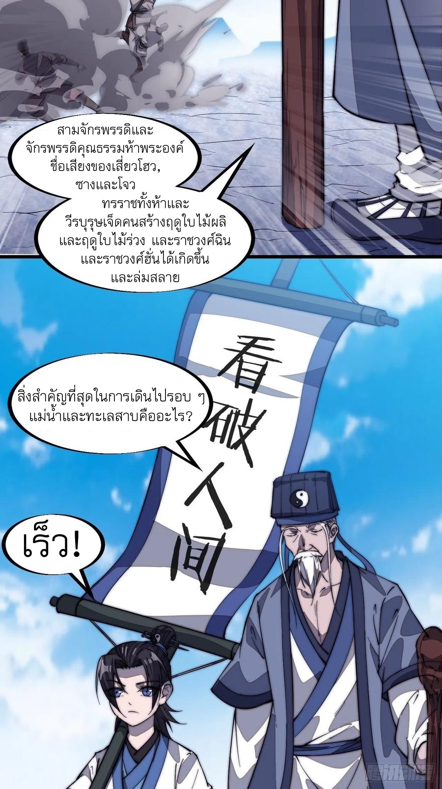 Starting a Mountain ตอนที่ 101 หน้า 9