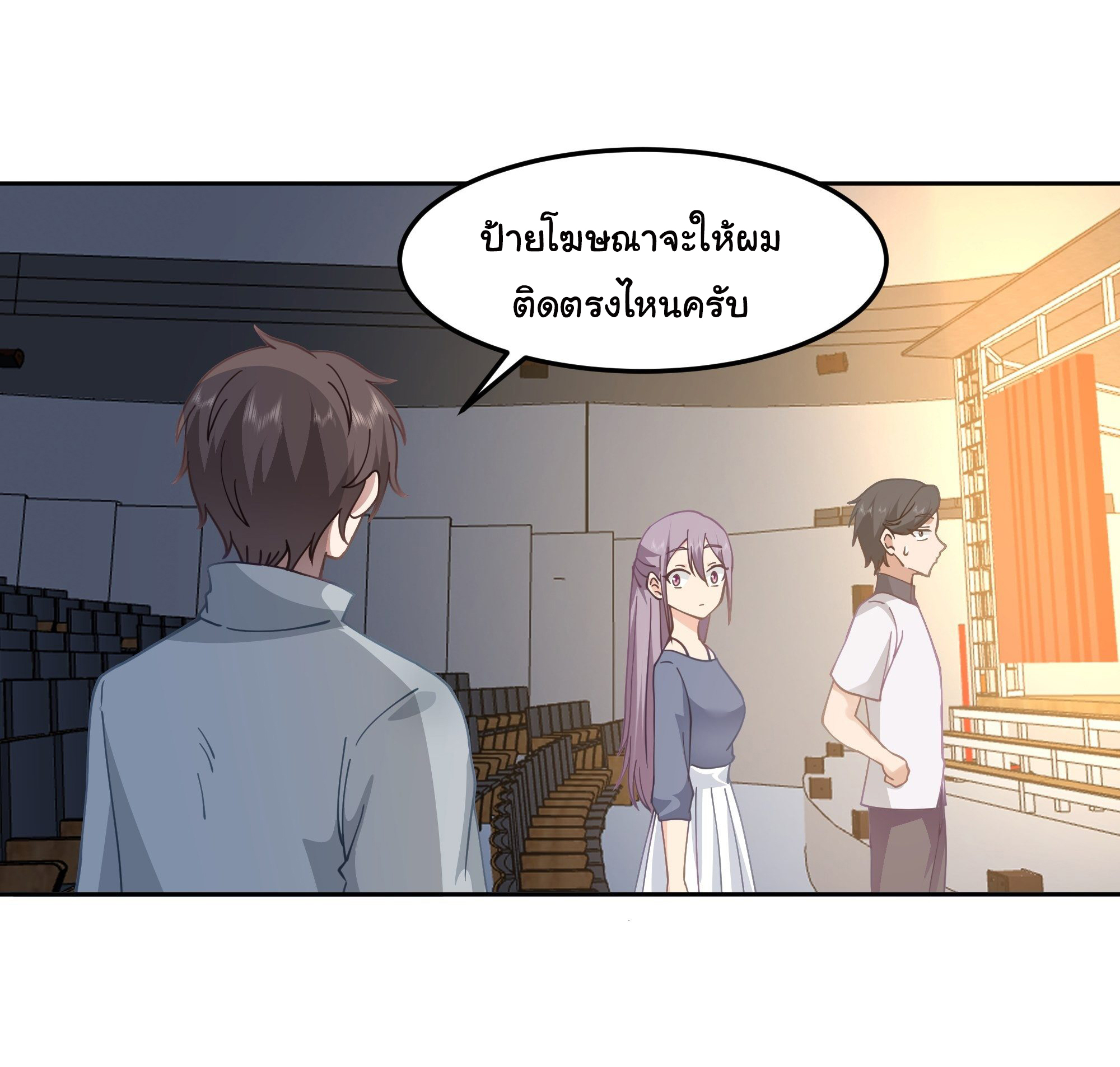 ผมไม่ได้อยากกลับมาเกิดใหม่เลยจริงๆ ตอนที่ 36 หน้า 14