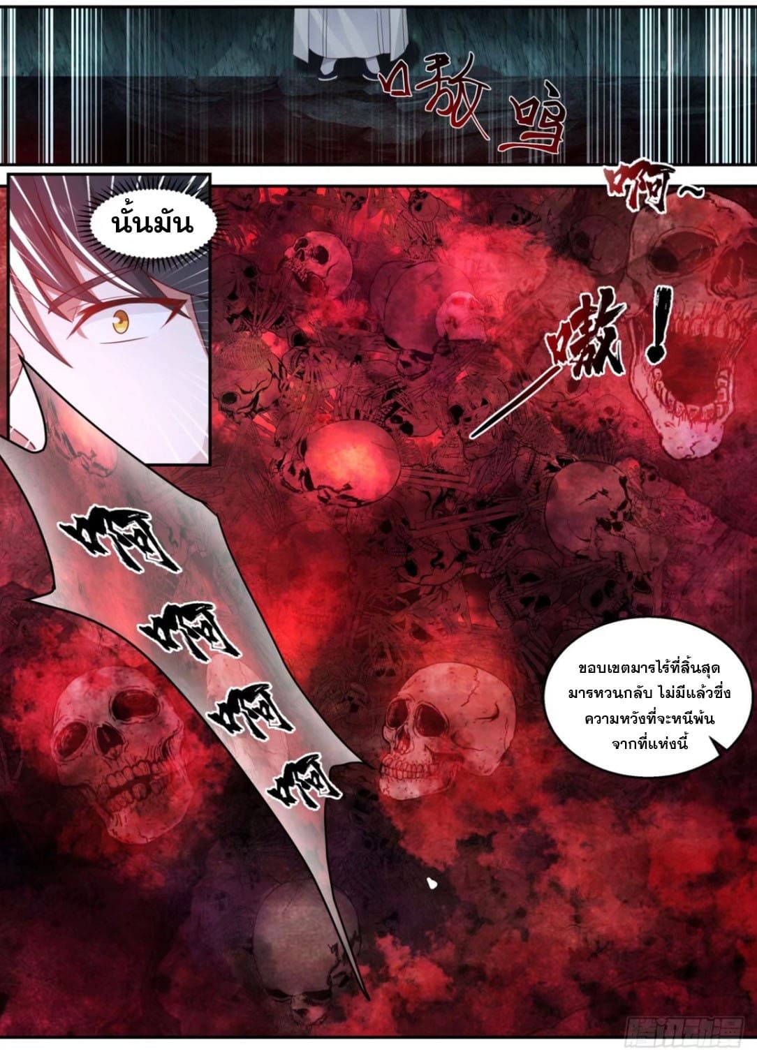 ปฐมบุรุษแห่งยุค (ทันจีน) ตอนที่ 118 หน้า 9