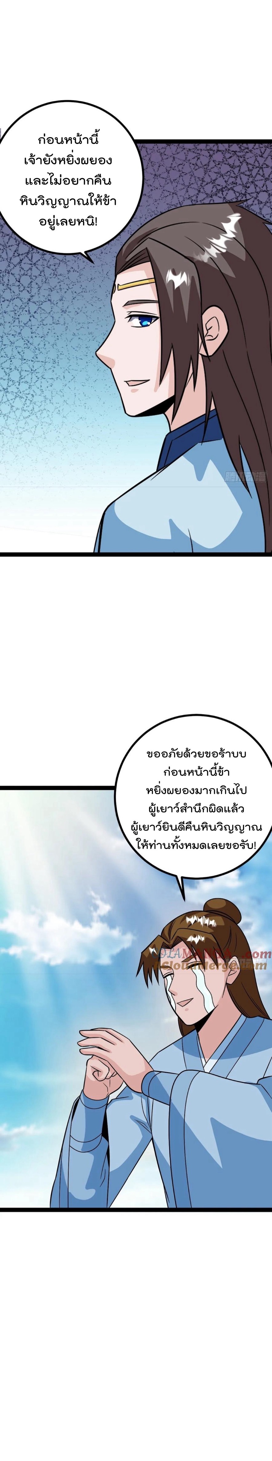 มาต่างโลกร้อยปีพึ่งมีระบบซะงั้น ตอนที่ 61 หน้า 18