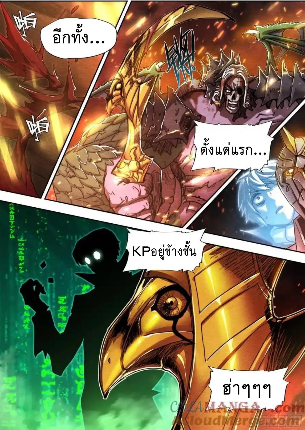 Apocalypse Forecast ตอนที่ 150 หน้า 33
