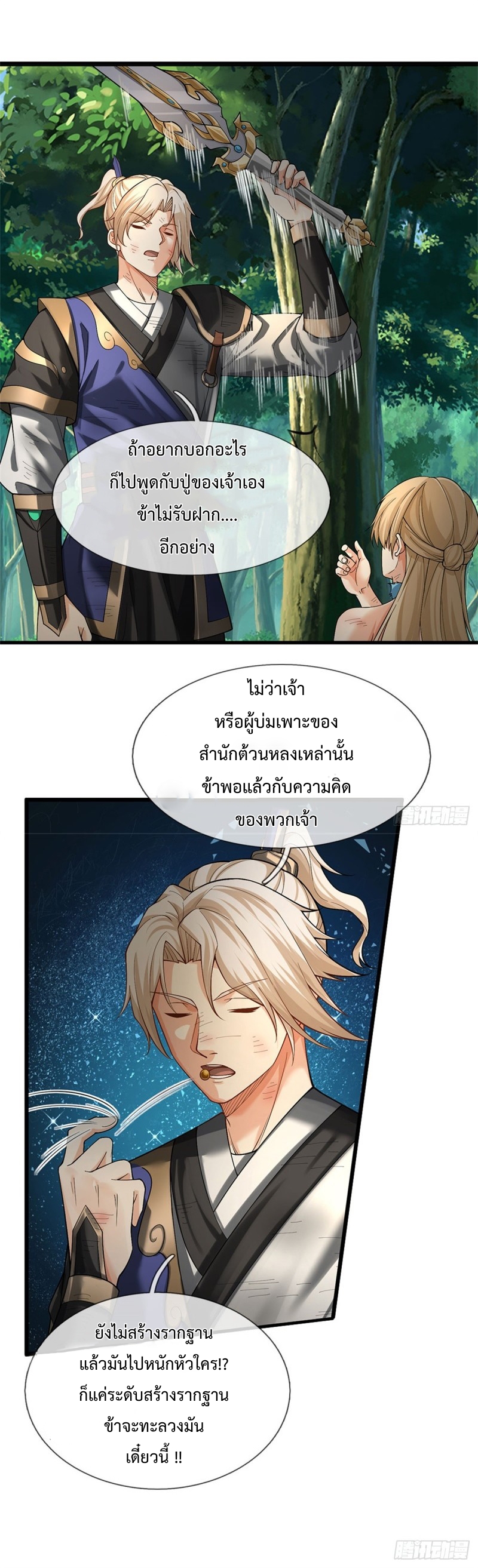 ข้ามีระบบโจมตีไร้ขีดจำกัด ตอนที่ 4 หน้า 9