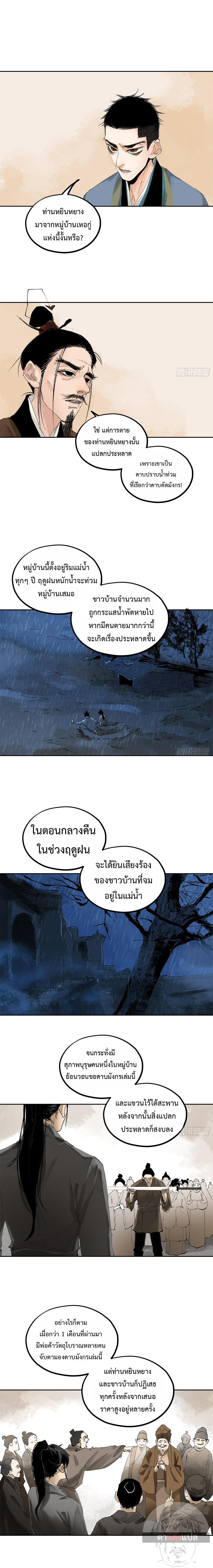 ปราชญ์ผู้ยิ่งใหญ่แห่งราชันย์กระดูกขาว ตอนที่ 71 หน้า 2