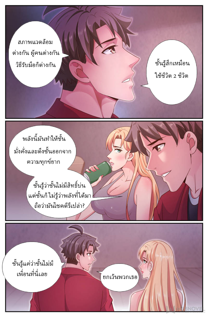 เจียงเฉิน ตอนที่ 237 หน้า 3