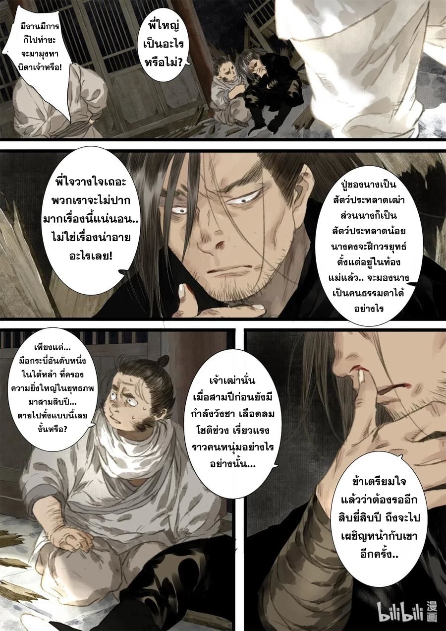 Song of the Sky Walkers - ลำนำล่องนภา ตอนที่ 27 หน้า 10