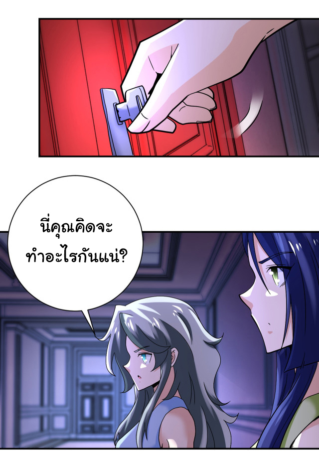 Apocalyptic Super System ตอนที่ 397 หน้า 18