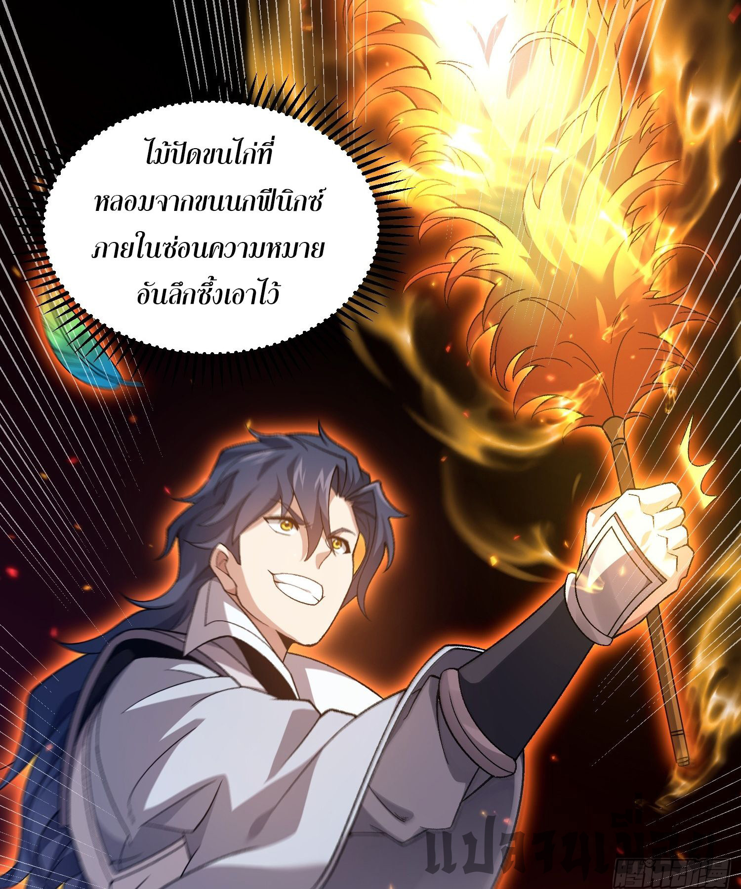 หลอมปราณ 3000 ขั้น : รับจักรพรรดินีเป็นศิษย์ ตอนที่ 7 หน้า 48