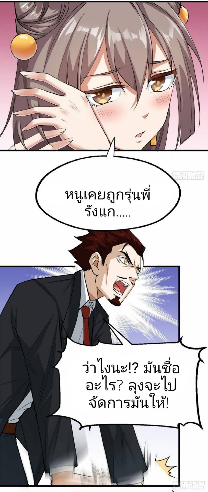 อยู่ดีดีผมก็เป็นลูกเขยราชามังกร ตอนที่ 26 หน้า 17