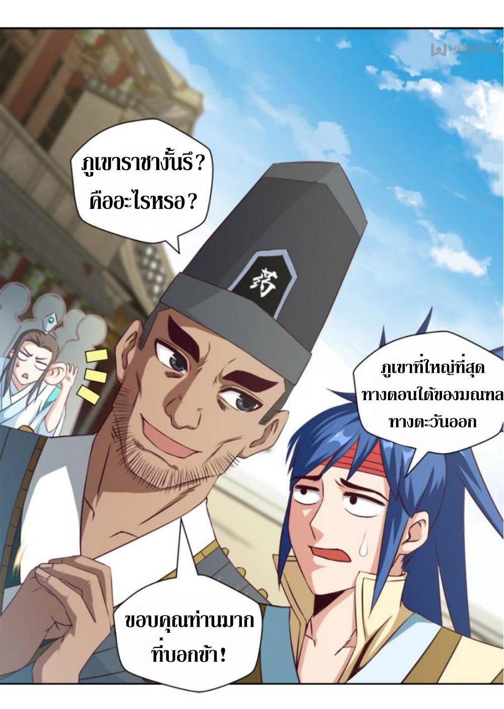 Doomed to be a king ตอนที่ 15 หน้า 6