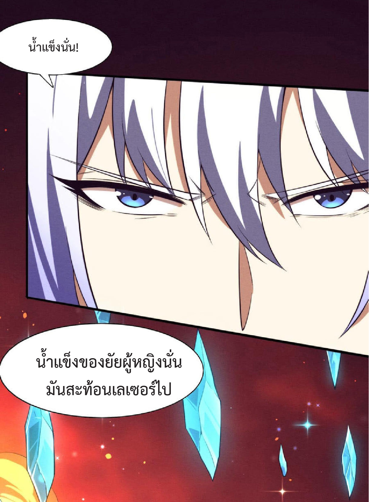 the frenzy of evolution การวิวัฒนาการที่บ้าคลั่ง ตอนที่ 136 หน้า 46