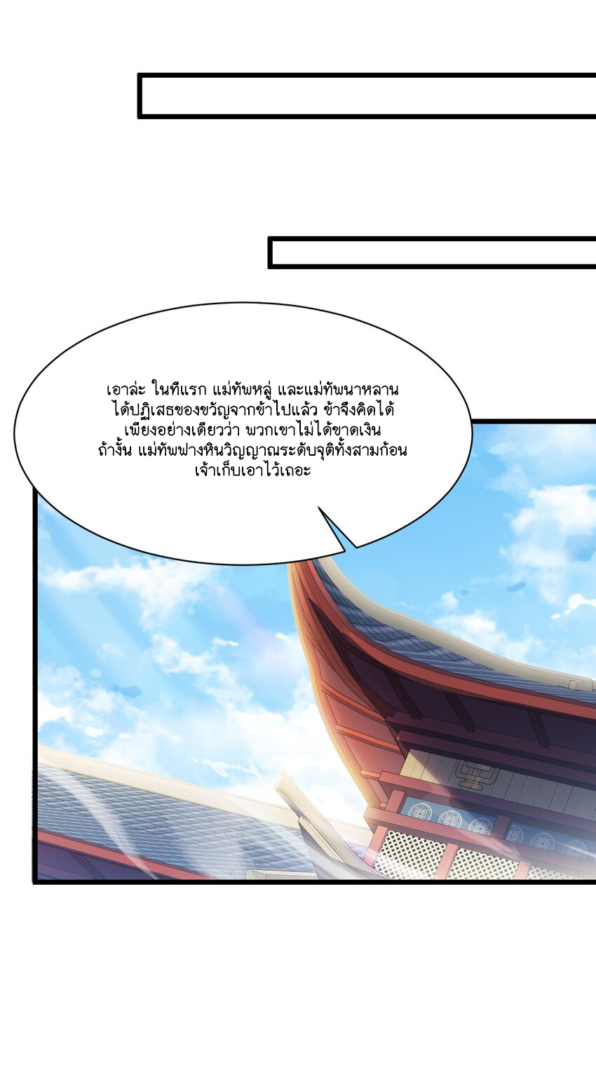 Cultivation of Destiny Great Waste ตอนที่ 5 หน้า 29