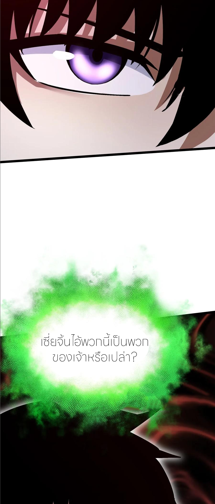 ไม่อยากเรียนทักษะ แห่งคำสาปเลย! ตอนที่ 96 หน้า 32