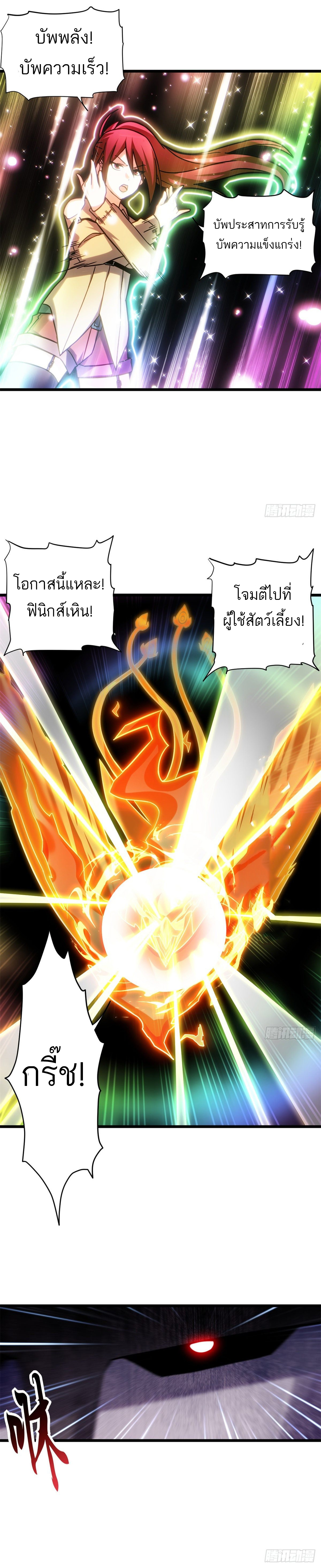 โคตรเทพร้านสัตว์อสูร ตอนที่ 17 หน้า 12
